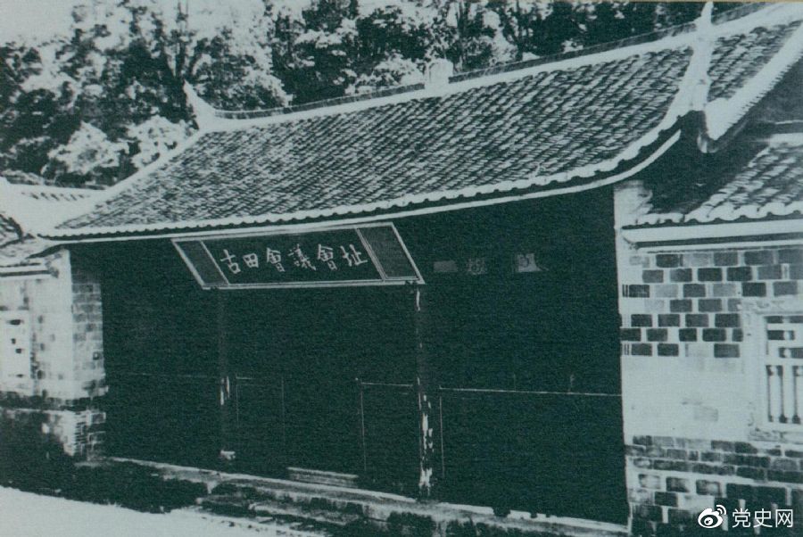 说明: 1929年12月28日至29日，红四军党的第九次代表大会（古田会议）在福建上杭古田召开。图为会议会址。